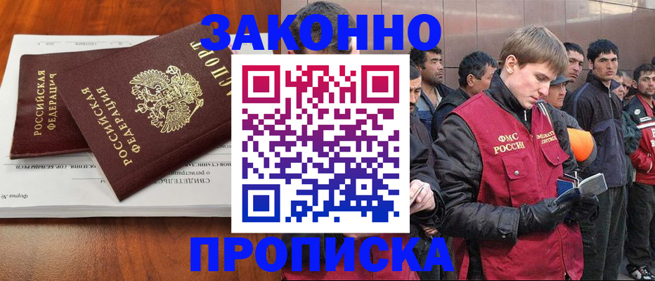 прописка от собственника в Новом Уренгое