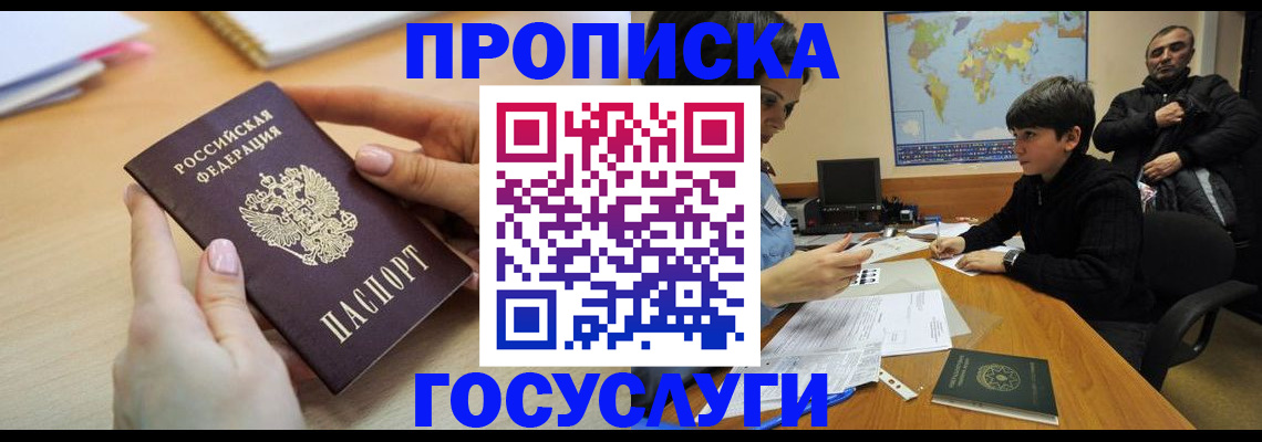 прописка гарантия в Новом Уренгое