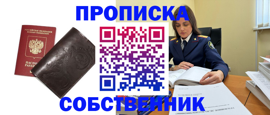 прописка для школы в Новом Уренгое