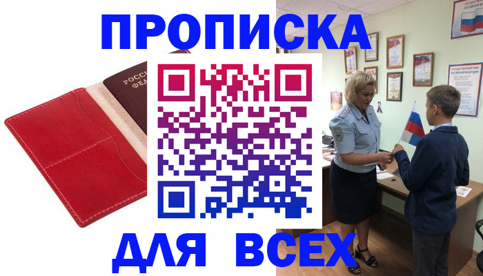 где прописаться в Новом Уренгое